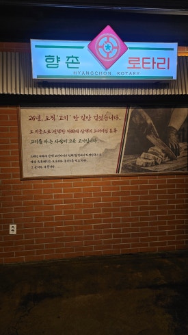 향촌로타리 사진 5
