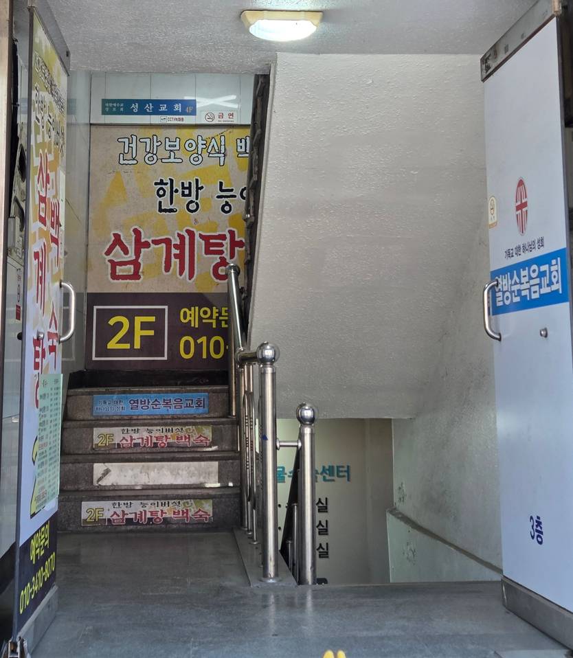 한방능이백숙전문점 사진 4