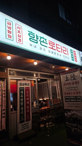 향촌로타리 사진 4