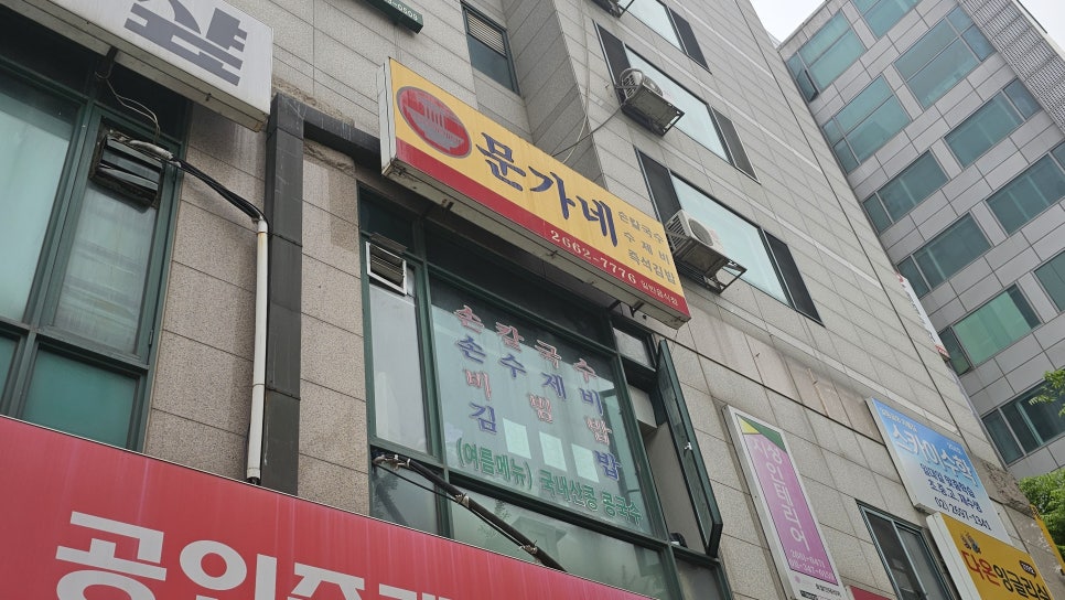 문가네칼국수 사진 6