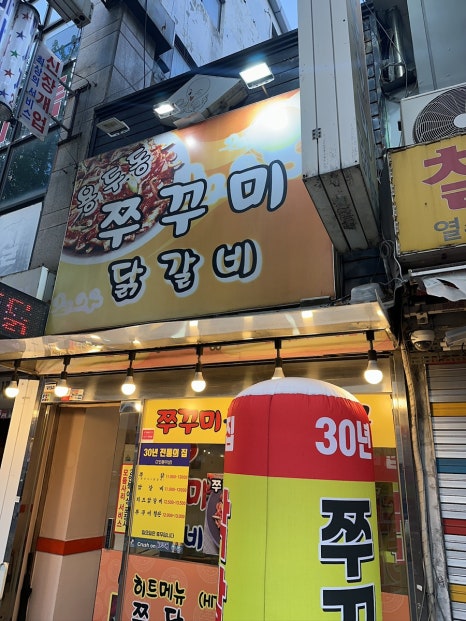 용두동쭈꾸미닭갈비 사진 4