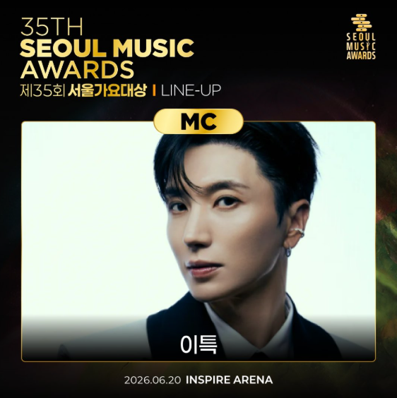 이특 서울가요대상 MC 확정 레전드 아이돌의 귀환 요즘 들어 반응이 커지고 있다 이미지 2