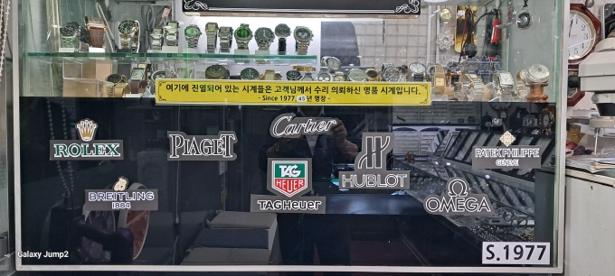 강남귀금속&시계수리 매장 사진