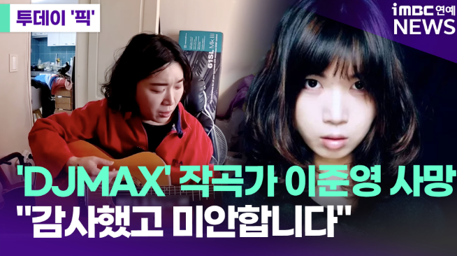 작곡가 이준영 사망 근황 하나로 분위기 바뀌었다 이미지 1