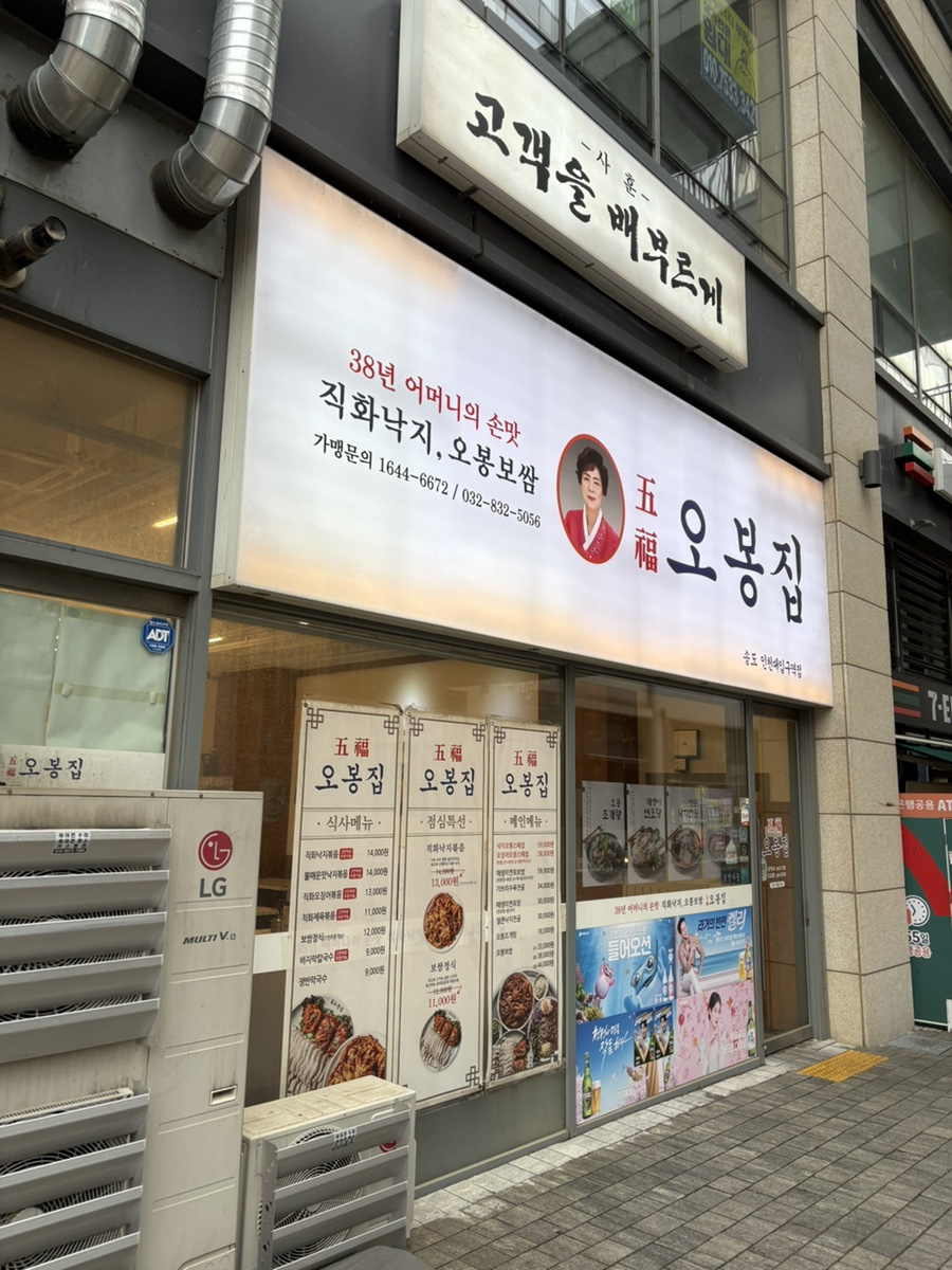 오봉집 송도인천대입구역점 사진 6
