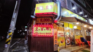 꼬레랑옛날통닭 사진 5