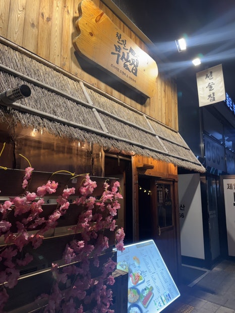 철길부산집 부천역점 사진 2