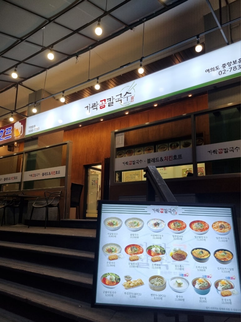 가락곰칼국수 여의도중앙보훈회관점 사진 7