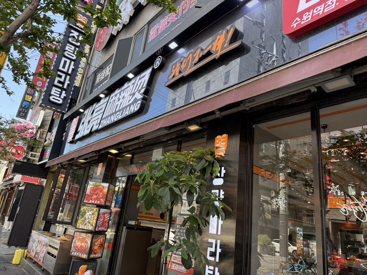 장량마라탕 수원역점 사진 3