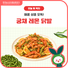 매콤+상큼+오독✨궁채 레몬 닭발🐔 바로가기