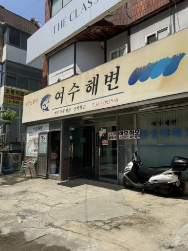 여수해변 사진 8
