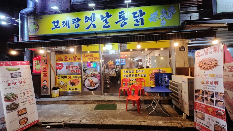 꼬레랑옛날통닭 사진 6