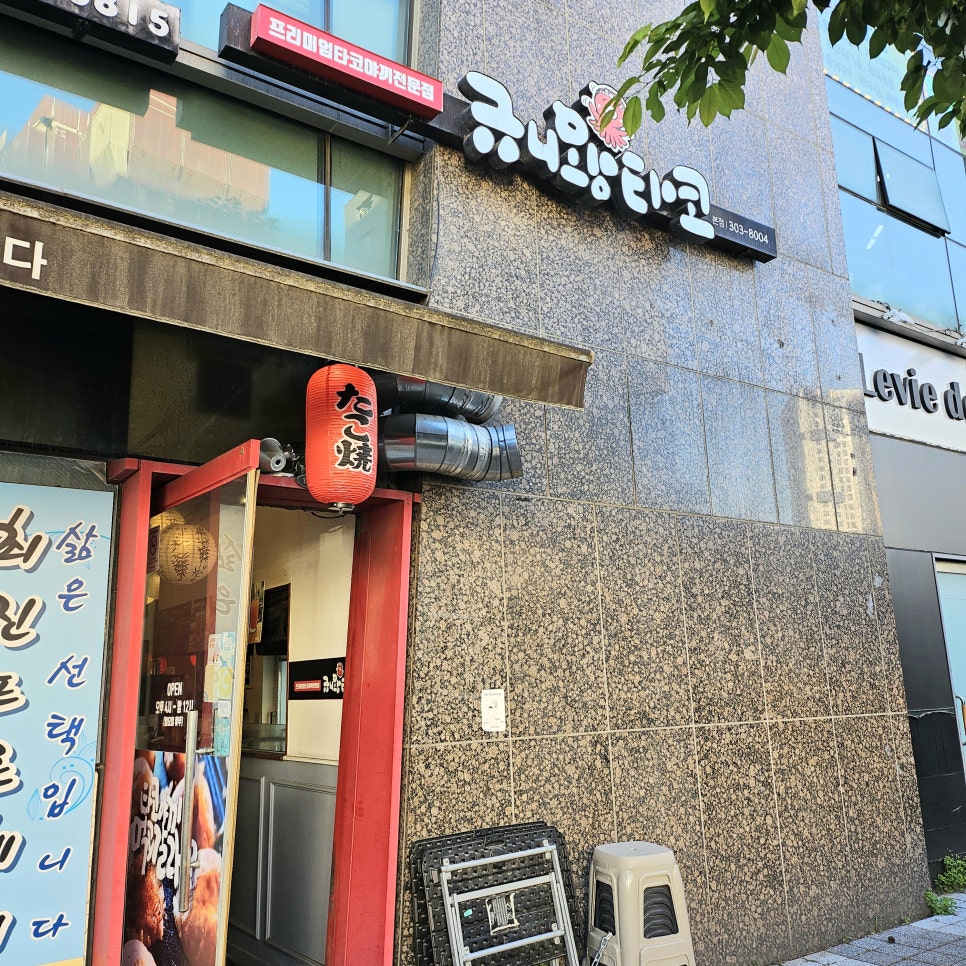규니왕타코 본점 사진 6