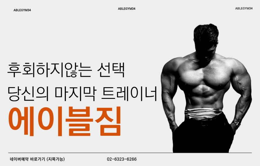 에이블짐 상암점 사진 1