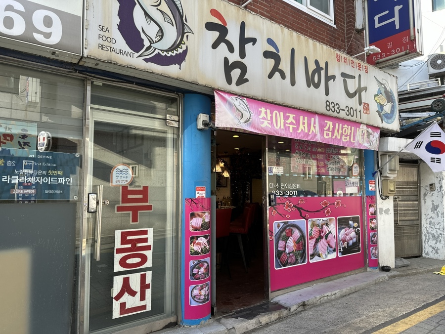 참치바다 사진 2