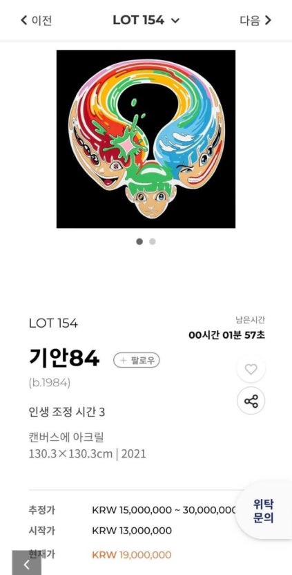 이게 이 가격이라고? 기안84 그림 지금 다시 보는 사람들이 많다.! 이미지 1