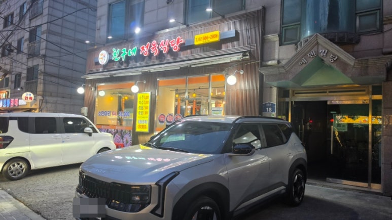 원조친구네정육식당 2호점 사진 3