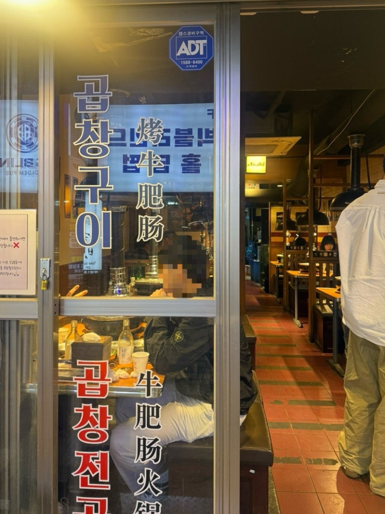 광명대창집 부평역점 사진 5
