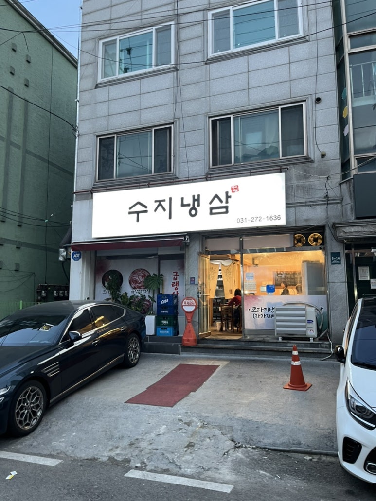수지냉삼 사진 5