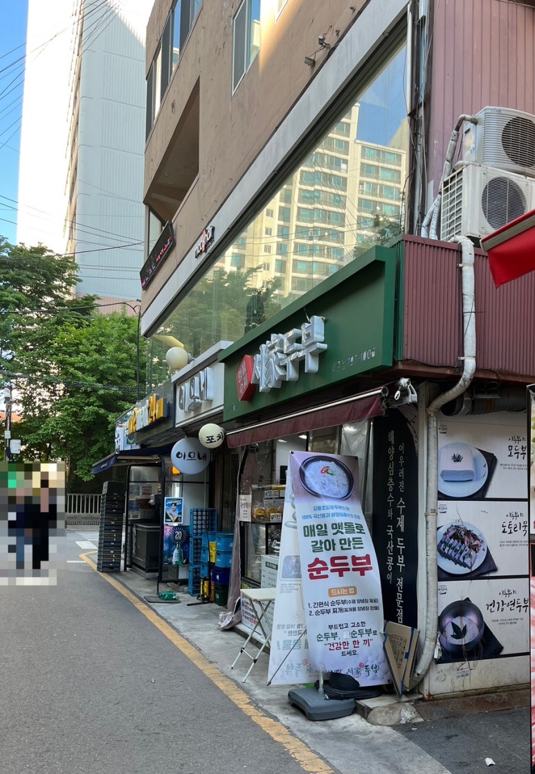 서가두부 이촌점 사진 6