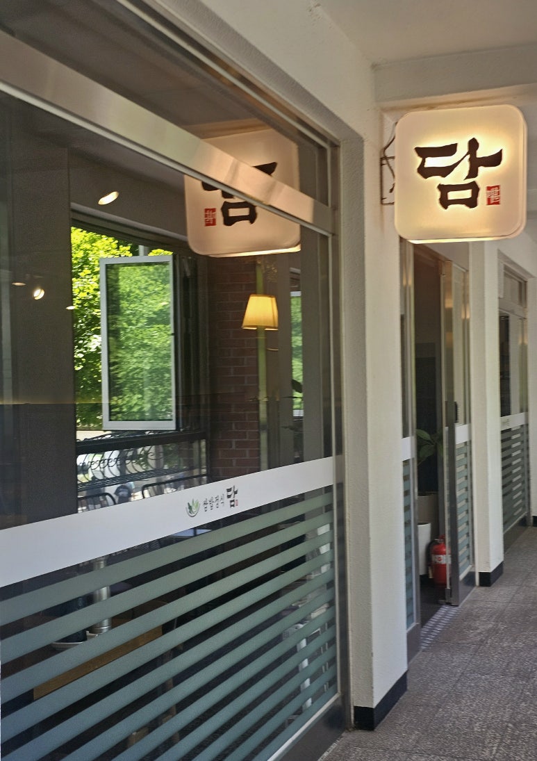 쌈밥정식 담 사진 4