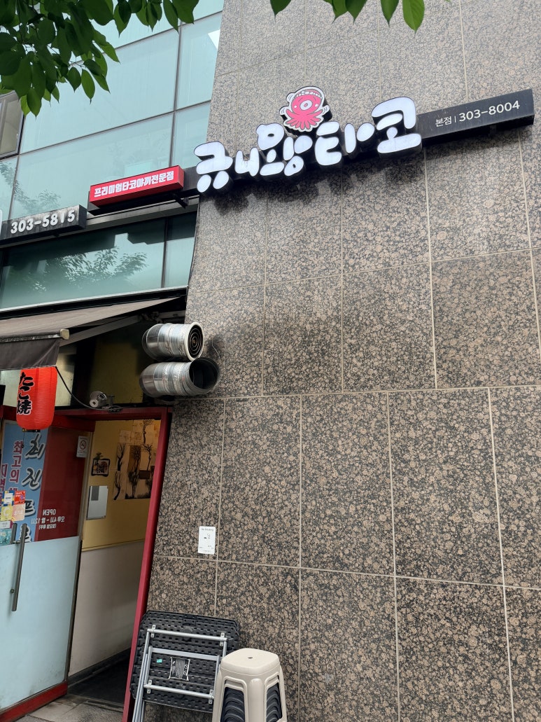 규니왕타코 본점 사진 7