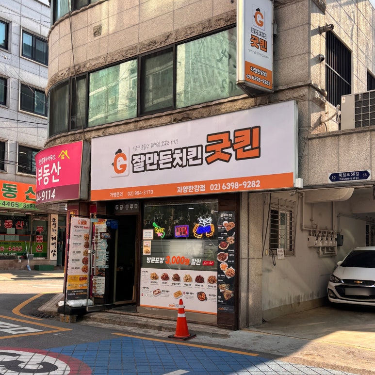 잘만든치킨굿킨 자양한강점 사진 3