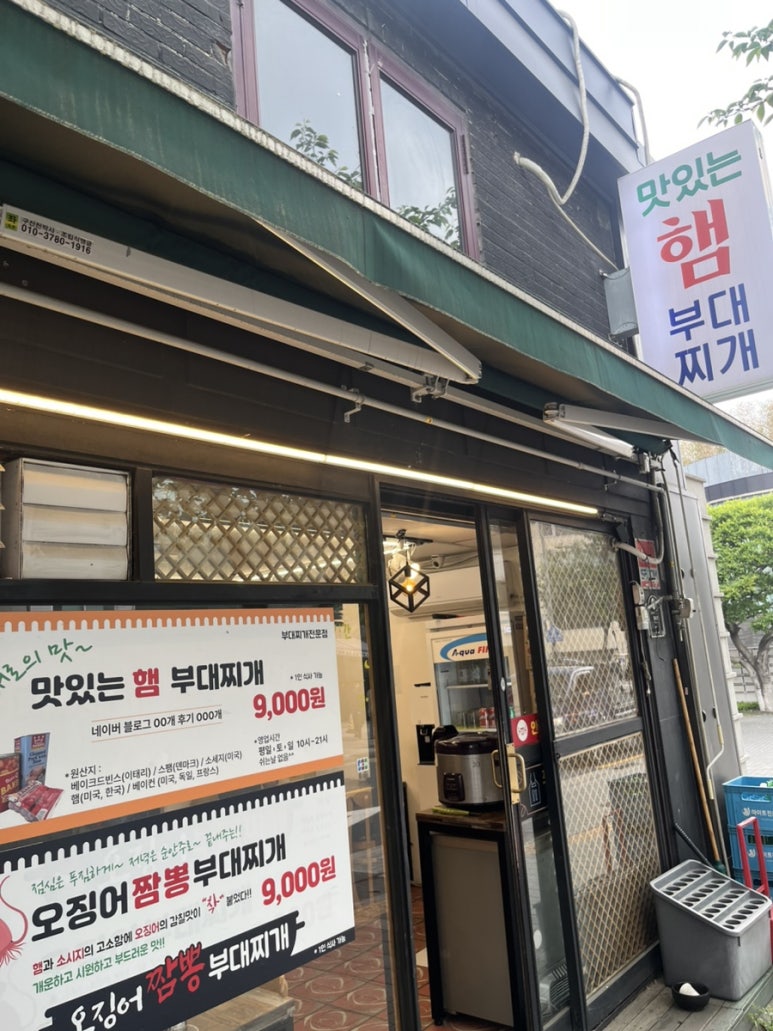 맛있는햄부대찌개 사진 8