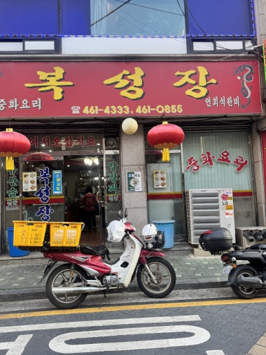 복성장 사진 8