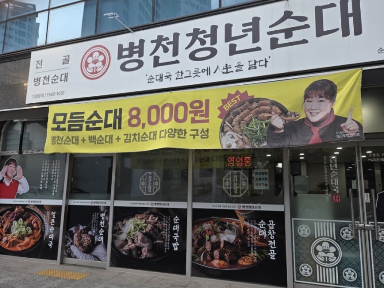 병천청년순대 순천가곡점 대표 사진