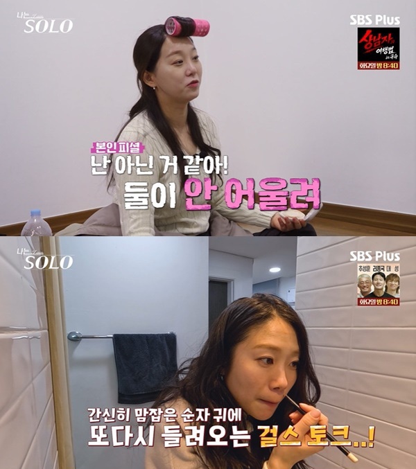귀엽다 했는데 왜 기분 나빴지? 31기 순자 말 한마디에 반응 터졌다 이미지 2