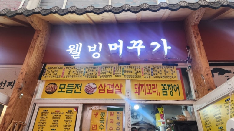 웰빙머꾸가 사진 5
