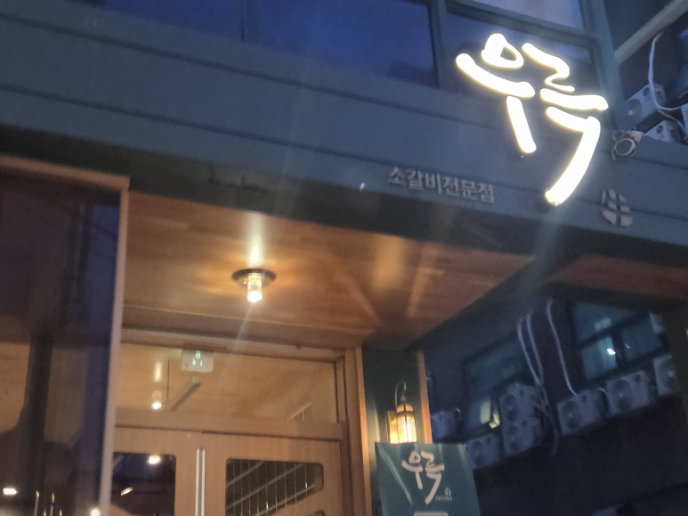 우륵역삼 사진 8