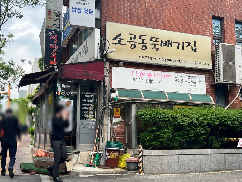 소공동뚝배기집 사진 6