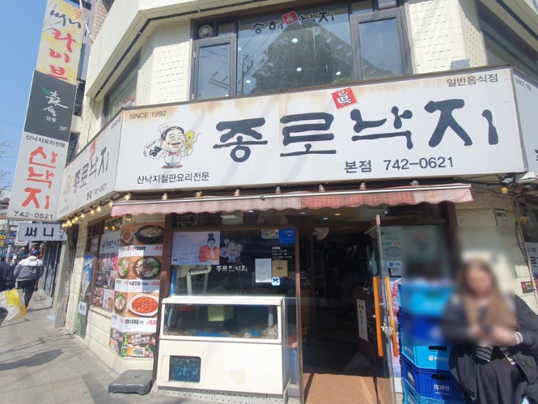 종로진낙지 본점 사진 7