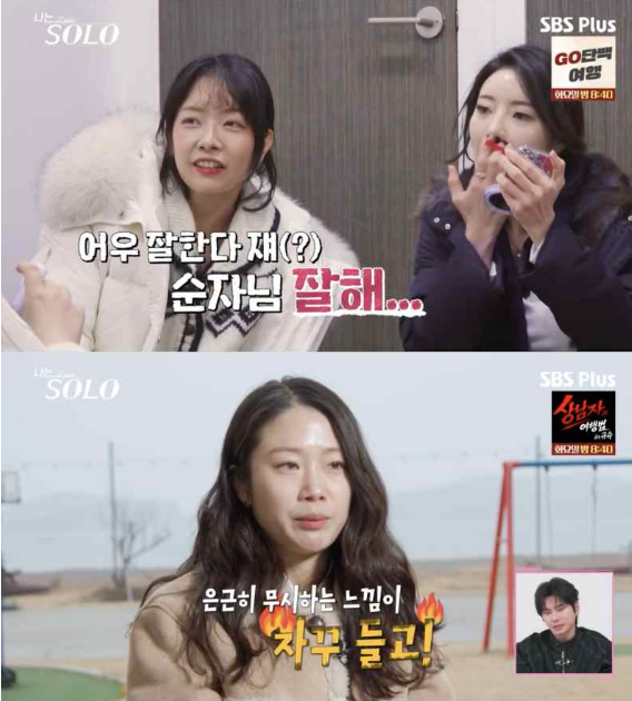 나는 솔로 31기 영숙 옥순 정희 뒷담화 다 들어버린 순자 갑자기 시선이 쏠린 이유 뭐지 이미지 1