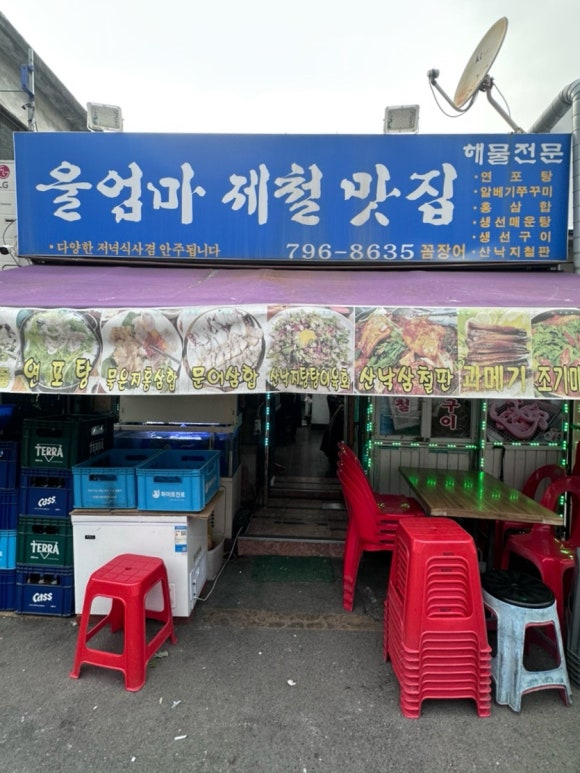 울엄마제철맛집 사진 8