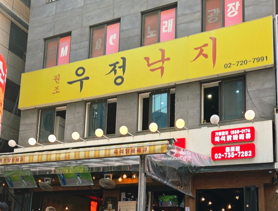 원조우정낙지 본점 사진 4