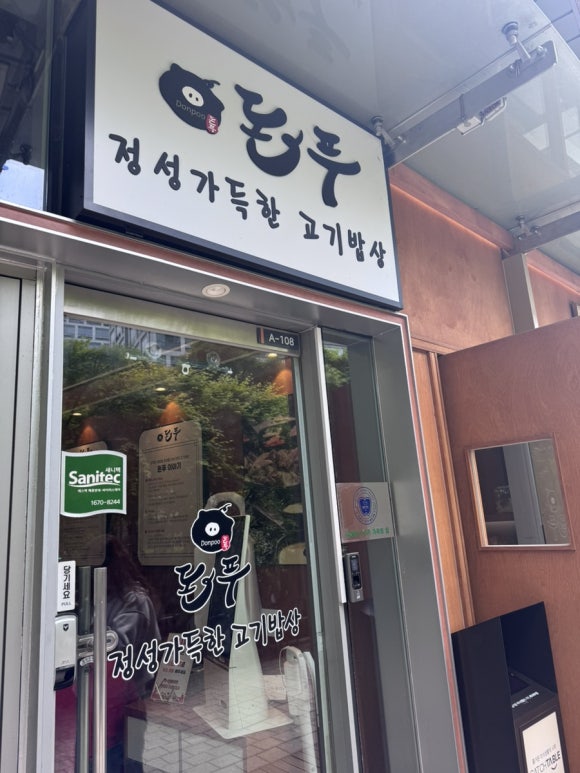 돈푸 문정점 사진 3