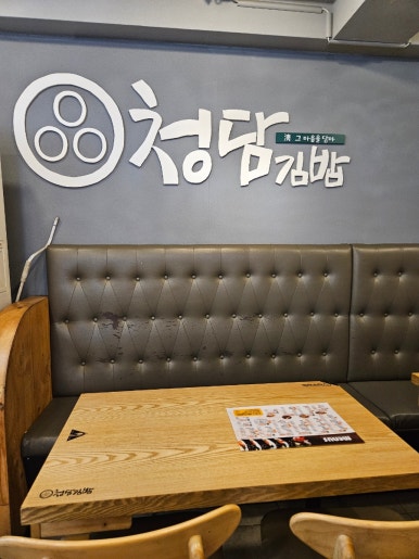 청담김밥 사당점 사진 8