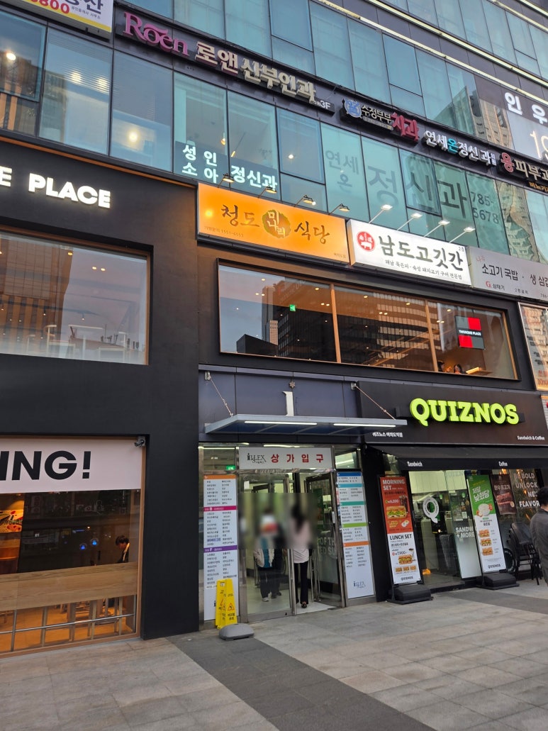 청도미나리식당 여의도점 사진 5