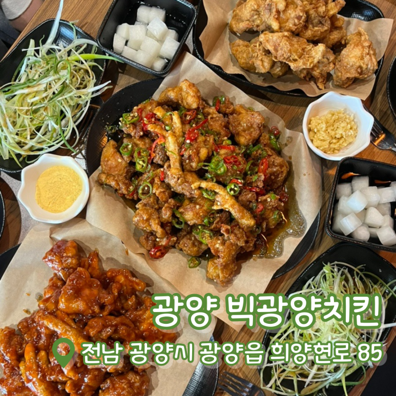 빅광양치킨 대표 사진
