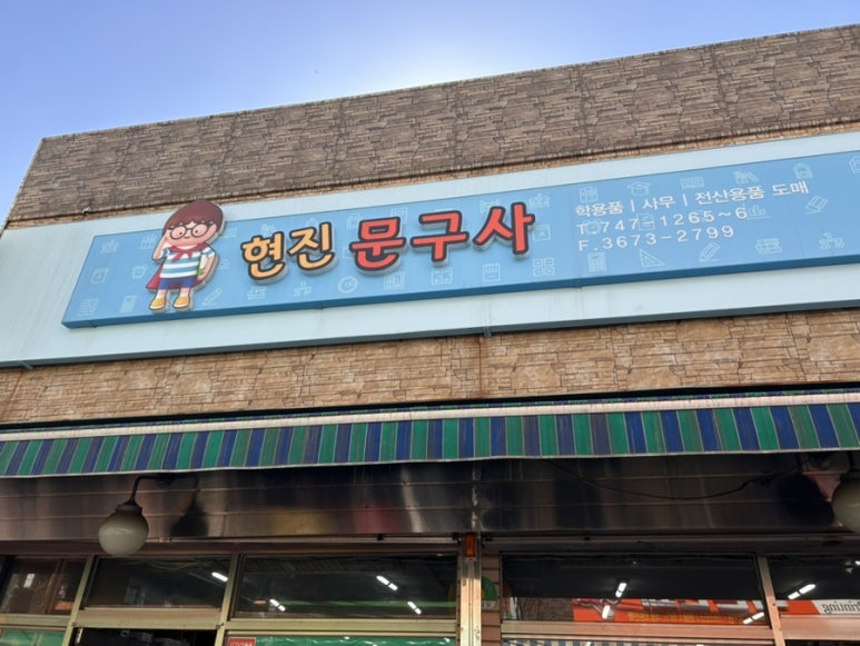 마장동고기집 동대문역점 사진 6
