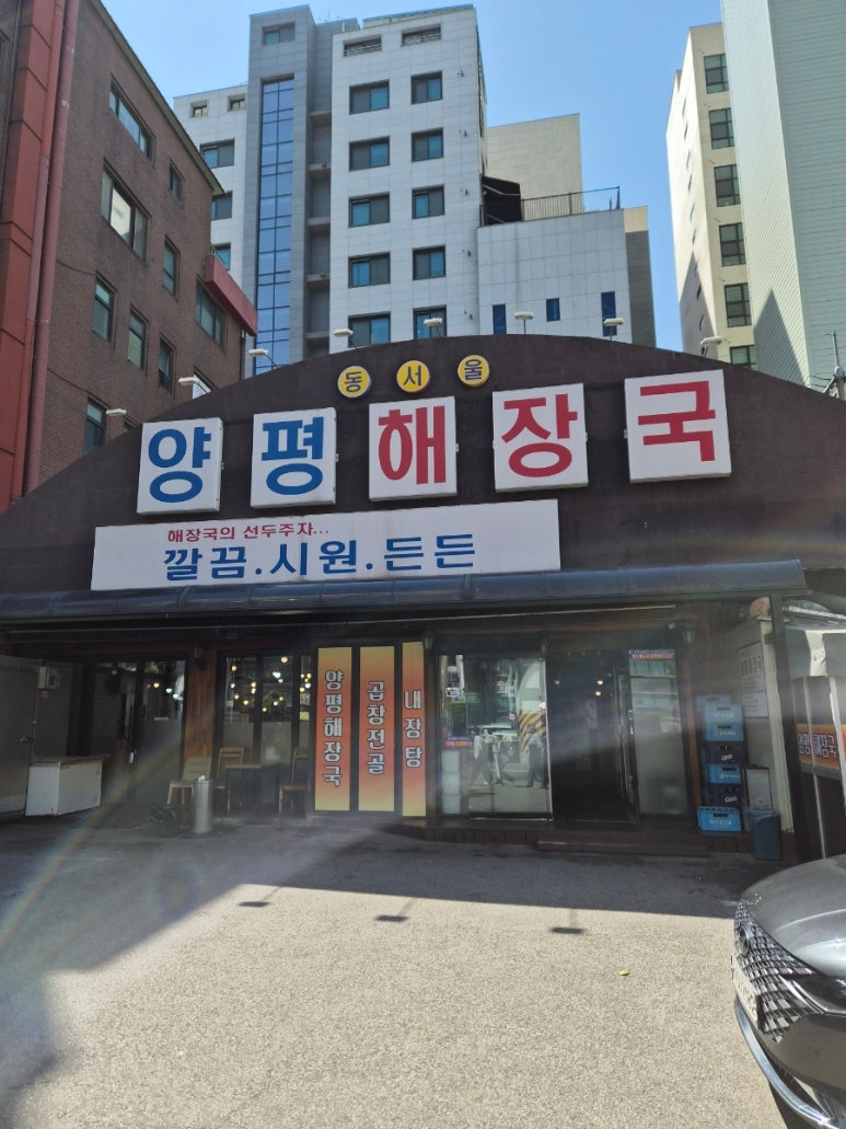 양평해장국 구의역점 사진 8