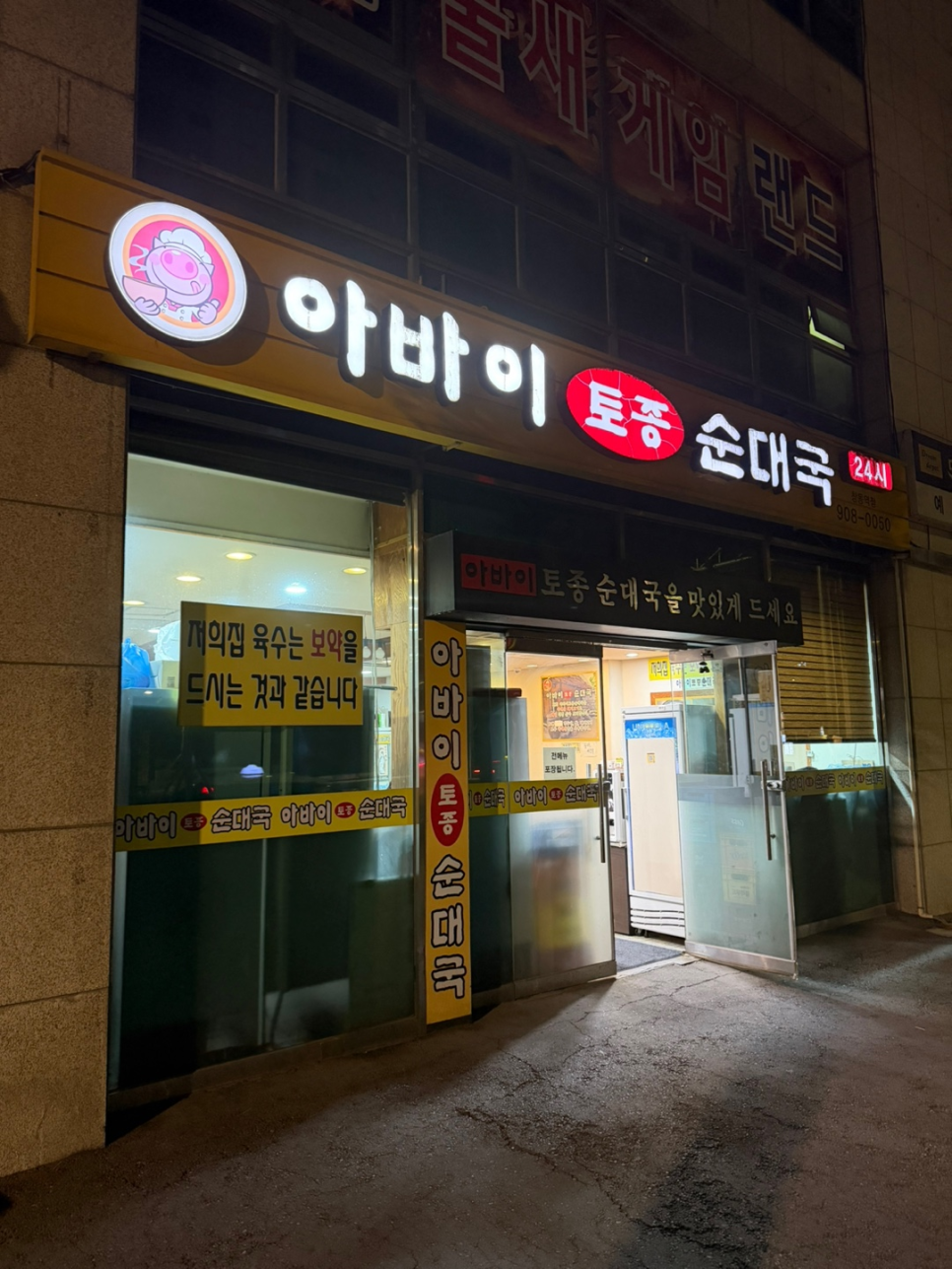 아바이토종순대국 창동역점 사진 8