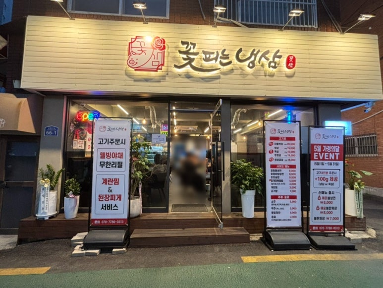 꽃피는냉삼 사진 6