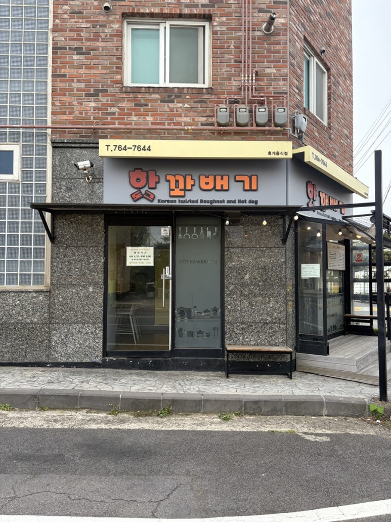 핫도그꽈배기 사진 3