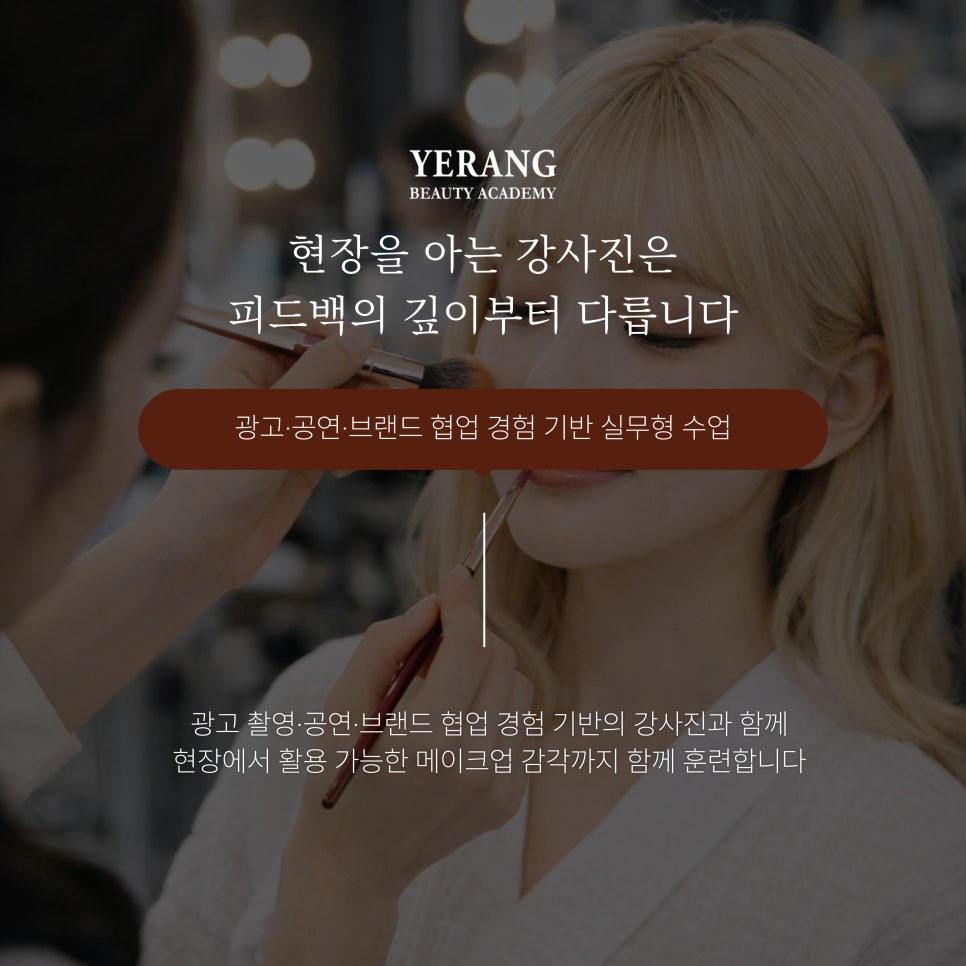 강남역 메이크업 학원: 입시·자격증 과정 비교 및 선택 가이드 — 사진 5