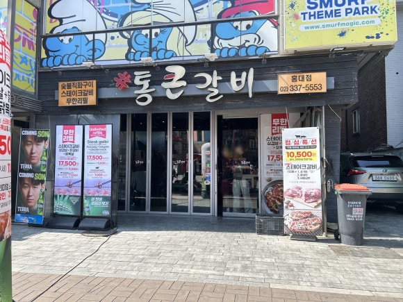 통큰갈비 홍대점 사진 5