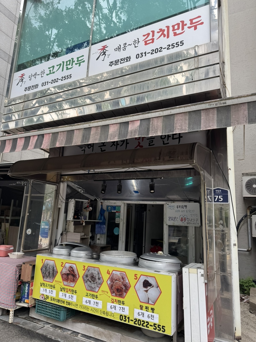 수경수제만두 사진 2